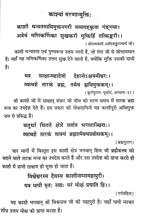 Kashi Darshana (CSBG 165)